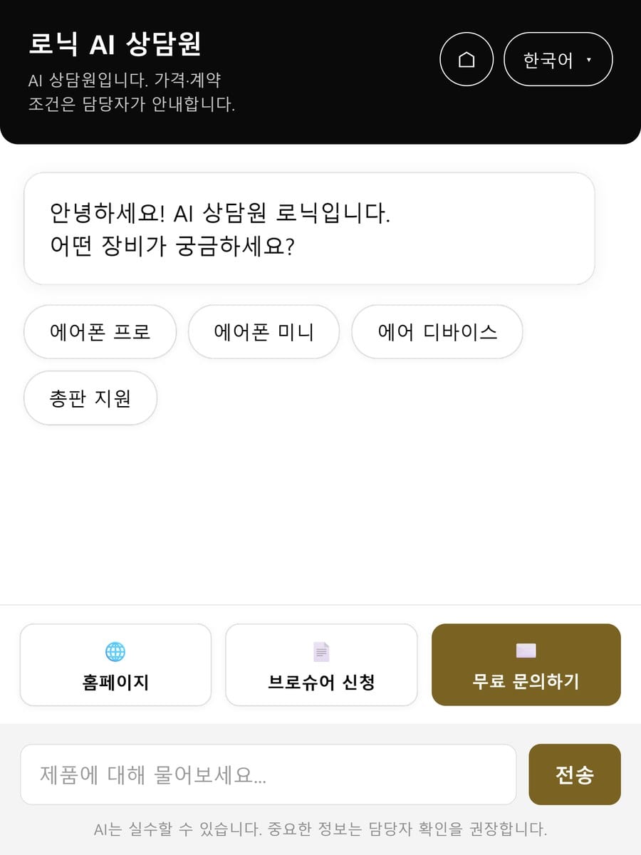 실제로 만든 AI 챗봇 화면 예시